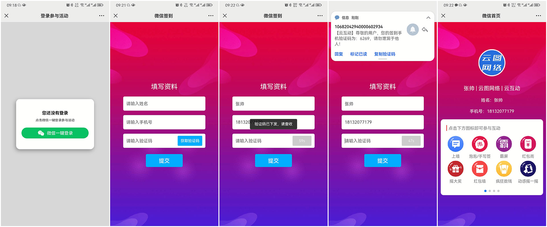 潼南现场互动平台如何通过短信验证签到用户的手机号？