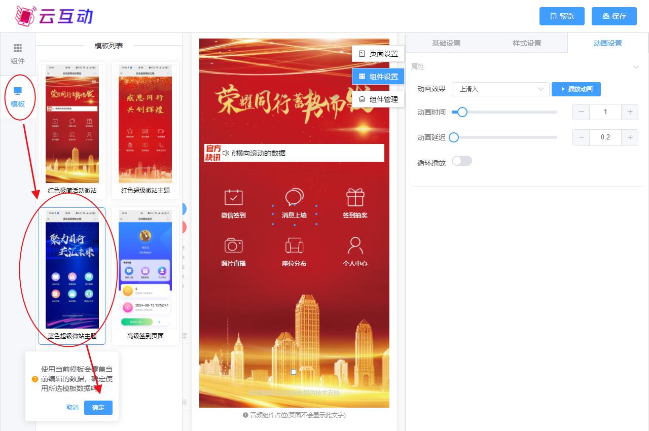 潼南现场互动系统智能会务中的超级微站预置模板如何选择和切换？