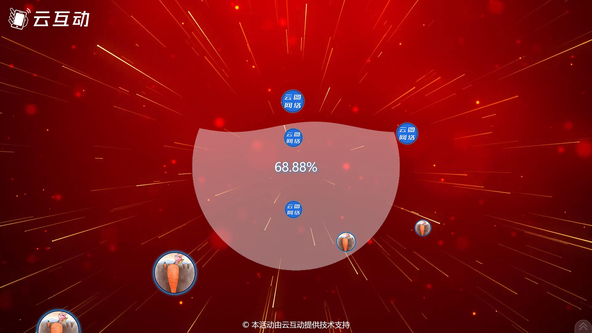 潼南云互动系统摇一摇启动聚力启动仪式功能新增红色主题启动活动风格