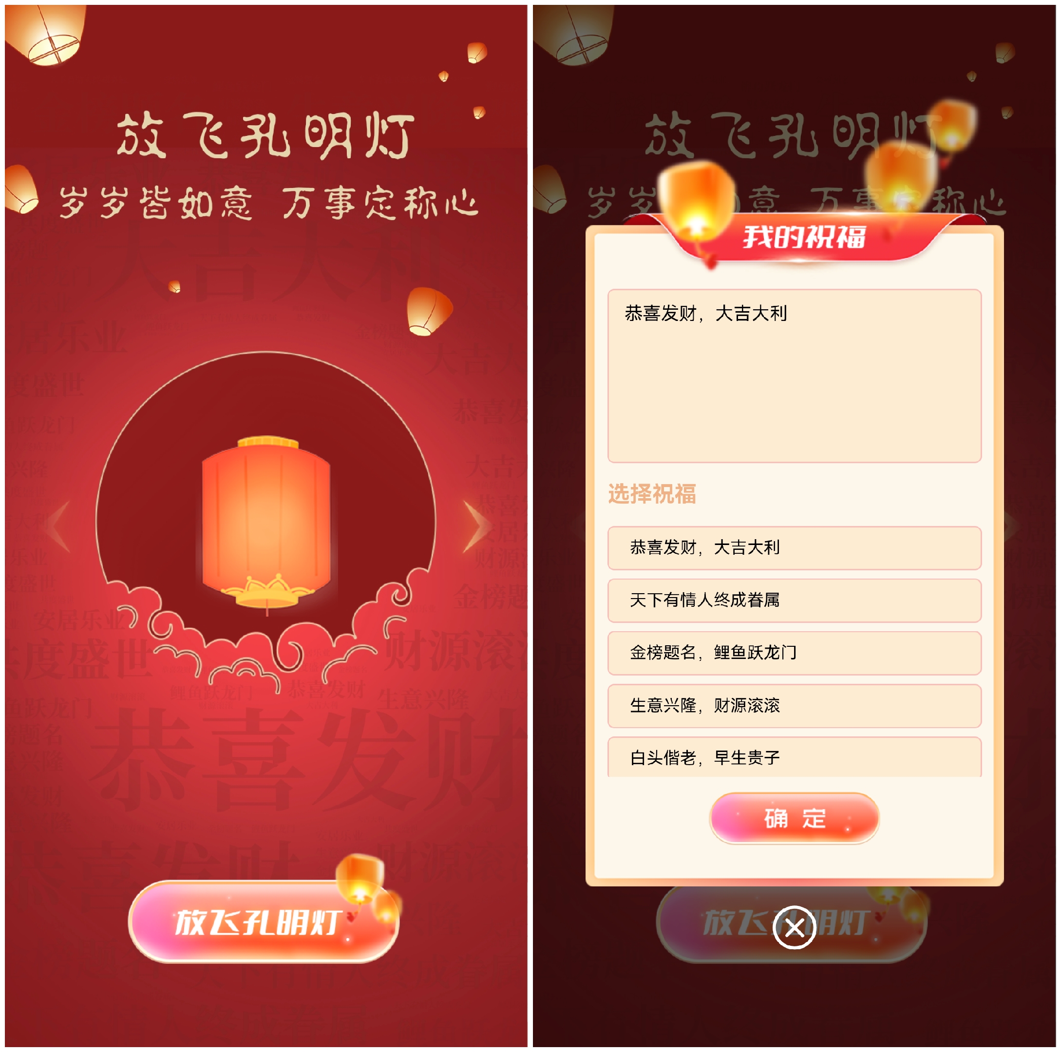 潼南放飞孔明灯祈福的大屏幕互动新玩法该如何实现和制作？