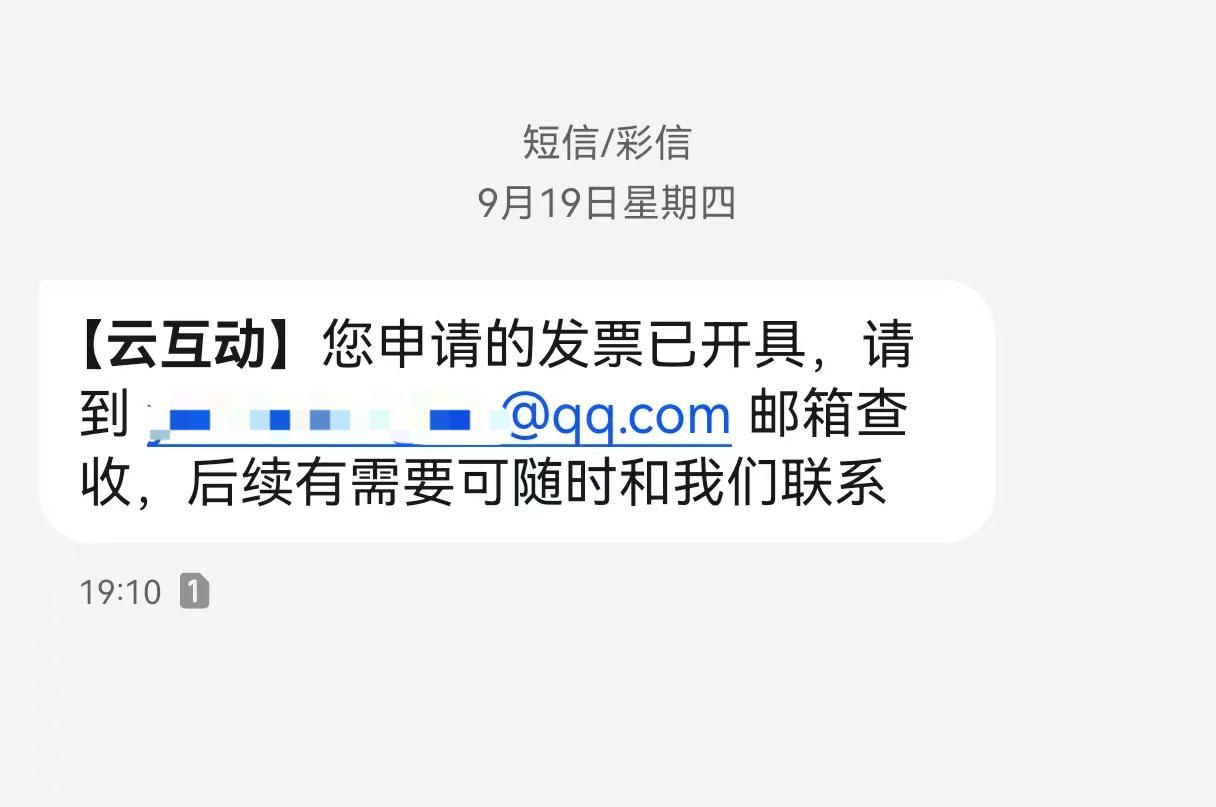 潼南云互动平台开票系统增加开票成功短信提醒提示功能