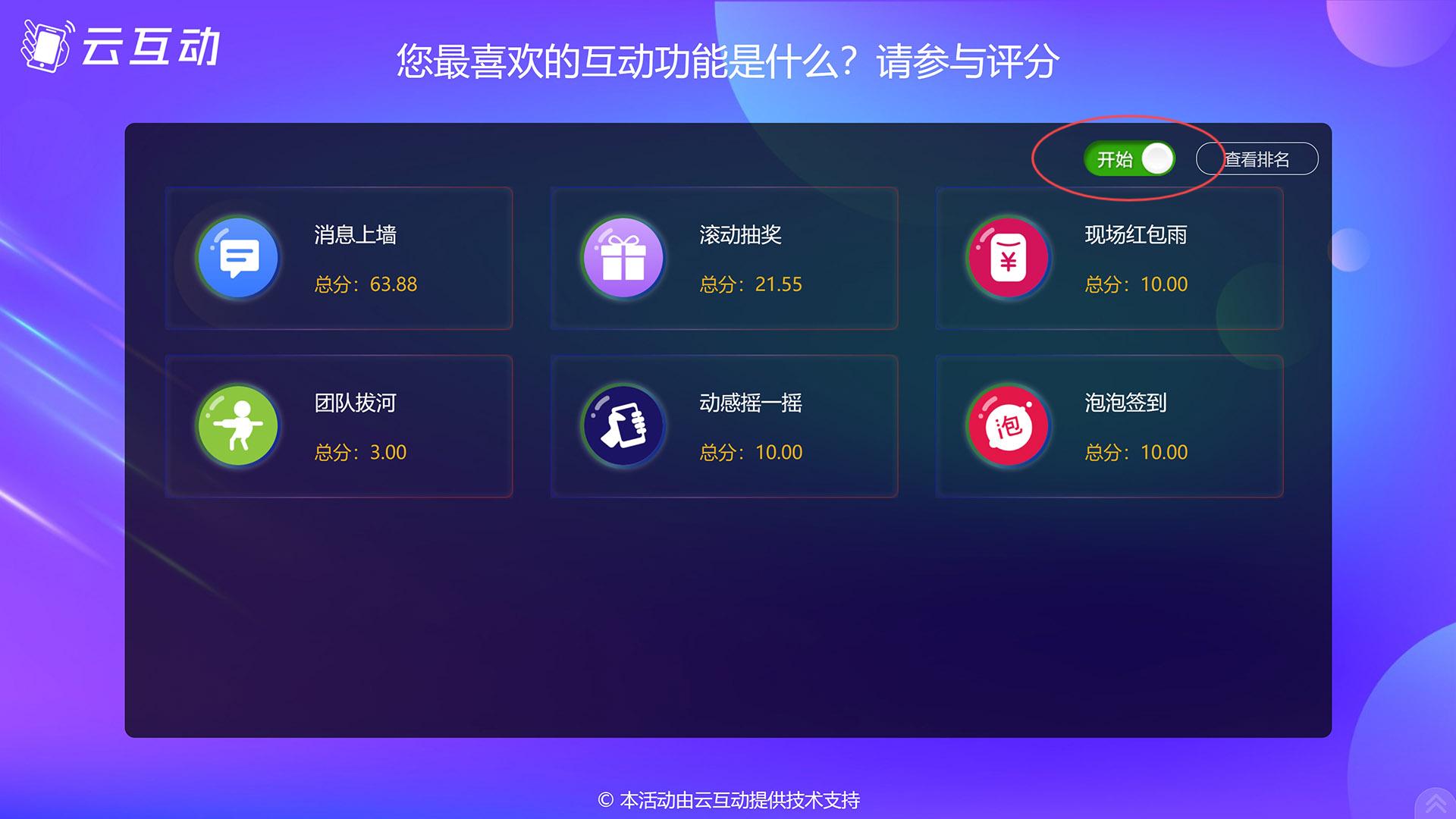 潼南如何在现场评委评分过程中随时控制评分状态的开始/停止？