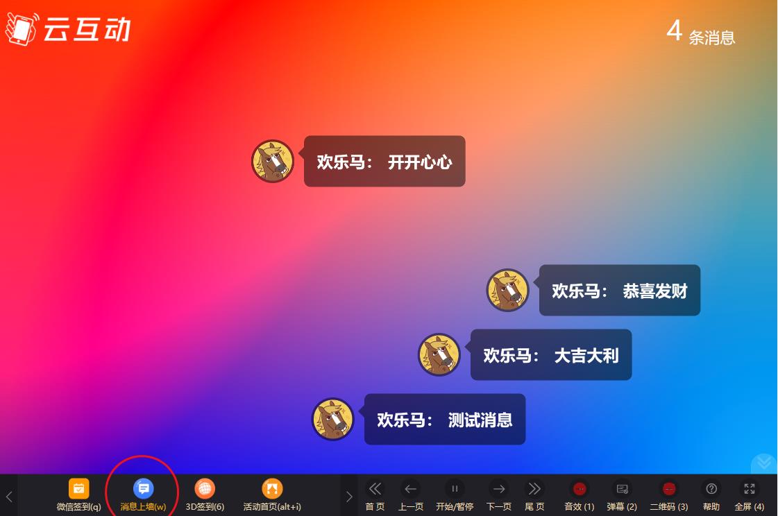 潼南云互动系统消息上墙页面如何只显示弹幕消息？